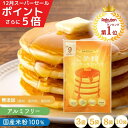 ＼楽天スーパーSALE ポイント5倍／ 米粉パンケーキミックス ホットケーキミックス 100g×5個 パンケーキミックス 米粉…