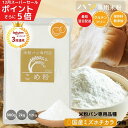 ＼楽天スーパーSALE ポイント5倍／ 米粉 パン用 ミズホチカラ 使用 880g/2kg/4kg/12kg/20kg パン用米粉 国産米粉100％ こめ粉 米粉パン 【D’sTs公式】 送料無料 大容量 米粉パン専門店が選んだ米粉