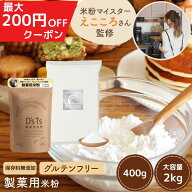 銀の米粉 えこころ米粉 ＼今だけポイント5倍 ／ D'sTs公式店 米粉 ミズホチカラ えこころさん監修 えここ…