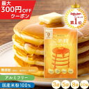米粉パンケーキミックス ＼ポイント10倍／ ホットケーキミックス 100g×3個/5個/8個/10個 パンケーキミックス 米粉 グ…