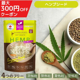 ＼1月ポイント10倍／ カカベル ヘンプシード ヘンプシードナッツ 保存料 無添加 無農薬 麻の実 食用 ヘンプナッツ 250g 麻の実ナッツ 植物性 たんぱく質 タンパク質 補助 食品 スーパーフード 低糖質 健康 オメガ3 必須脂肪酸 オメガ6 送料無料