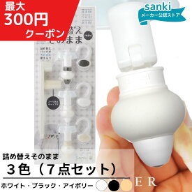 詰め替えそのままMS-7DWI 7点セット MINI ブラック　ホワイト　アイボリー　3色【送料無料】 三輝 つめかえそのまま 詰替え ボトル不要 詰替 風呂 バスルーム エコ シャンプー・リンス・ボディソープ等の詰め替え
