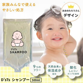 ＼今だけポイント5倍 ／ D'sTs シャンプー ベビーシャンプー おおのたろうさん デザイン 無添加シャンプー [ ノンシリコン パラベン アルコールフリー ] 約3カ月分 赤ちゃん , 子供も大人もキッズもベビーもパパもママも使えるシャンプー 低刺激 赤ちゃん dstsシャンプー