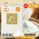 《ランキング1位獲得》 D'sTs 米粉 ミズホチカラ使用 880g/2kg/4kg/12kg/20kg パン用米粉 国産米粉100％ こめ粉 米粉パン 送料無料 大容量 米粉パン専門店が選んだ米粉