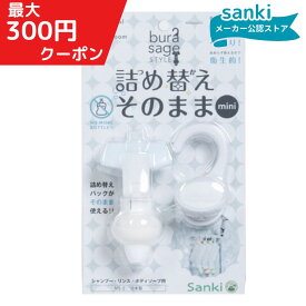 ＼1月ポイント10倍／ 詰め替えそのまま ワンセット MINI ホワイト【送料無料】 三輝 つめかえそのまま 詰替え ボトル不要 詰替 風呂 バスルーム エコ シャンプー・リンス・ボディソープ等の詰め替え