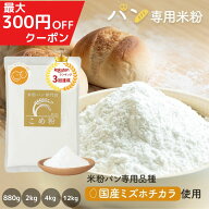 米粉 ミズホチカラ ＼ポイント5倍 ／ パン用 880g/2kg/4kg/12kg/20kg パン用米粉 国産米粉100％ こめ粉 …
