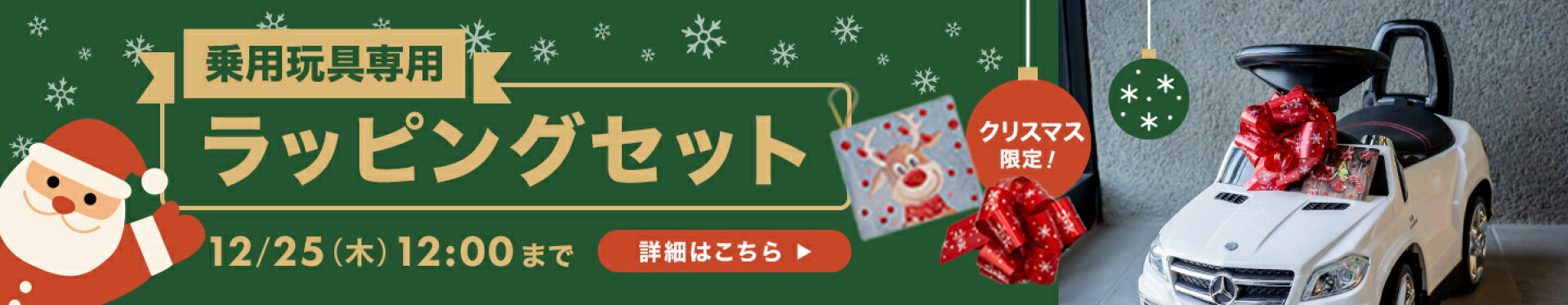 クリスマス限定 セルフラッピングキット