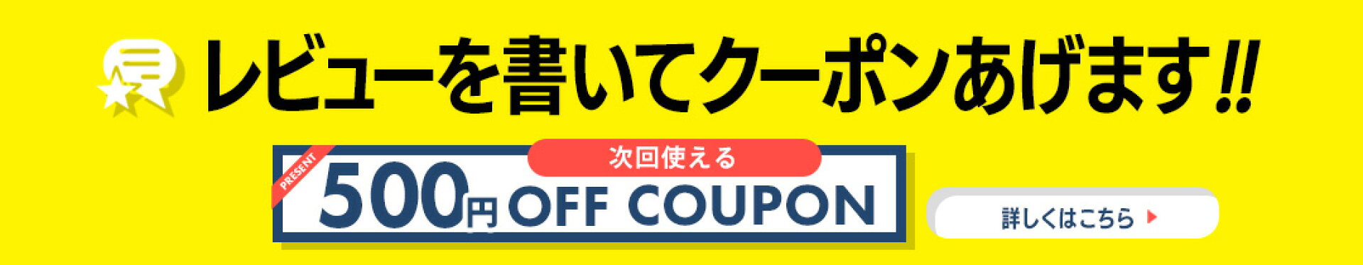 レビュークーポン