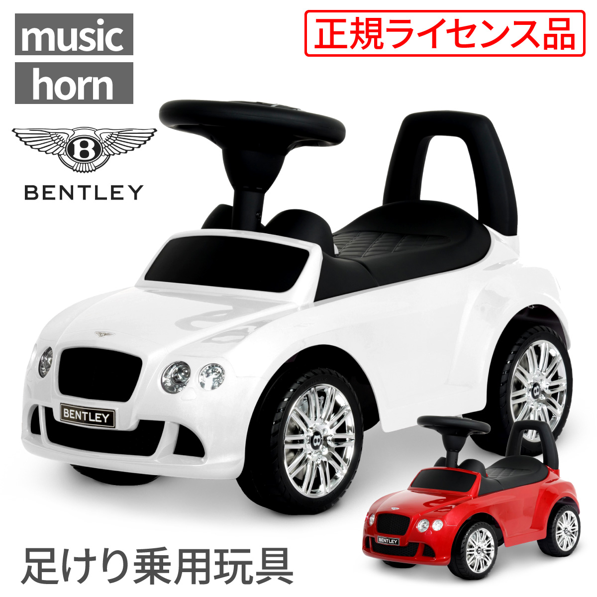 のりものおもちゃ ベントレーの人気商品・通販・価格比較 - 価格.com