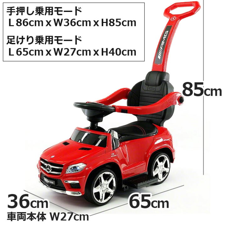 ギフト包装 メッセージカード付 乗用玩具 足けり ベンツ 2way 子供 おもちゃ 正規ライセンス キッズ メルセデスベンツ Gl63 Amg 手押し車 乗れる 大特価