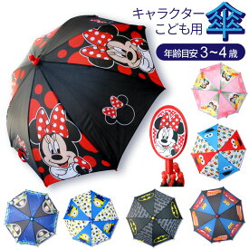 【アウトレット・訳あり】子供 キッズ 傘 サイズ 40cm3歳 4歳 園児 キャラクター ディズニープリンセス トイストーリー ミニオン バットマン クッキーモンスター エルモ 雨 梅雨 ブラックフライデー クリスマス
