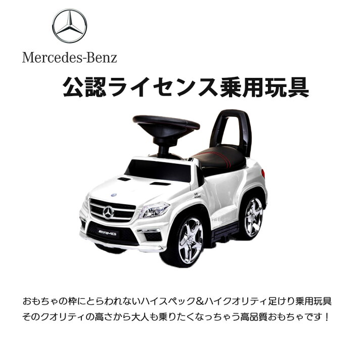楽天市場】乗用玩具 GL63【正規ライセンス】メルセデス ベンツ AMG 足 