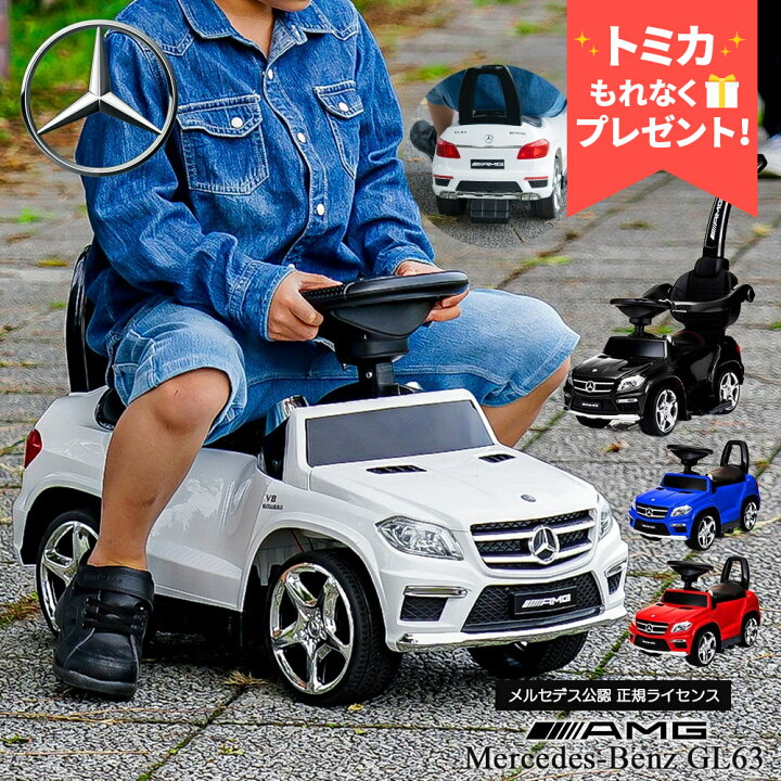 楽天市場】乗用玩具 GL63【正規ライセンス】メルセデス ベンツ AMG 足  