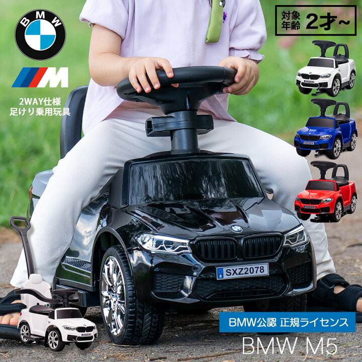 楽天市場】【スーパーSALEで使えるクーポンあります！】乗用玩具 BMW 