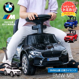 【レビューでトミカプレゼント】乗用玩具 BMW M5 【正規ライセンス】 足けり 手押し 2WAY 子供 車 乗れる おもちゃ キッズ のりもの 乗り物 乗って遊ぶ車 室内 乗る車 お誕生日プレゼント 外車 輸入車 LEDライト 公式ライセンス 車 クリスマス