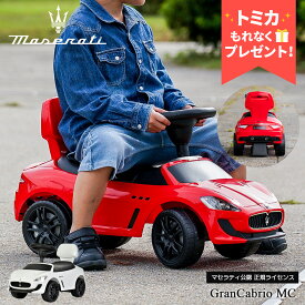 【トミカプレゼント】乗用玩具 足けり マセラティ 子供 おもちゃ 正規ライセンス キッズ 子供用乗り物 グランカブリオ MC Maserati　GranCabrio 3歳 誕生日プレゼント クリスマスプレゼント 車 乗り物おもちゃ 足こぎ