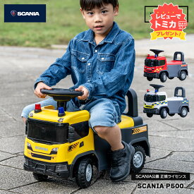 【レビューでトミカプレゼント】【正規ライセンス】乗用玩具 SCANIA スカニア 手押し車 足けり 足蹴り 子供 プレゼント 車 室内 働く車 クリスマス
