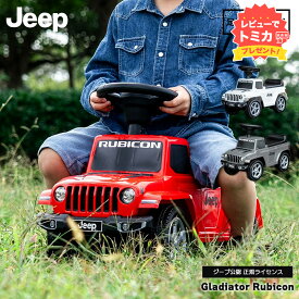 【レビューでトミカプレゼント】【正規ライセンス】JEEP GLADIATOR 乗用玩具 足蹴り 子供 プレゼント クリスマス