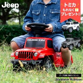 【トミカプレゼント】【正規ライセンス】JEEP GLADIATOR 乗用玩具 足蹴り 3歳 子供 プレゼント ブラックフライデー クリスマス