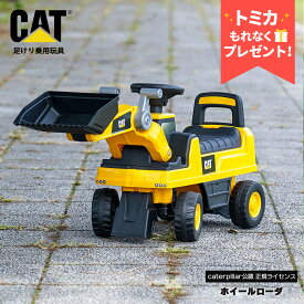 【トミカプレゼント】【正規ライセンス】乗用玩具 キャタピラー ホイールローダ はたらく車 3歳 子供 プレゼント 乗り物 ブラックフライデー クリスマス