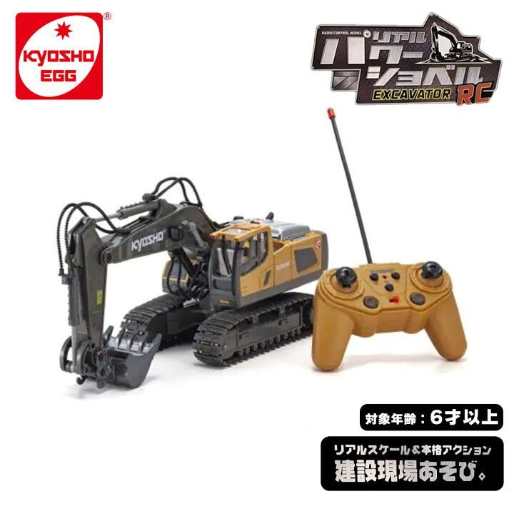 京商 リアルパワーショベル R C はたらく車 ショベルカー おもちゃ 子供 キッズ プレゼント 6歳 Bee8ファミリー雑貨 ホビーのお店