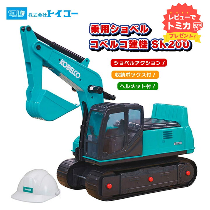 楽天市場】【レビューでトミカプレゼント】トイコー 乗用ショベル 
