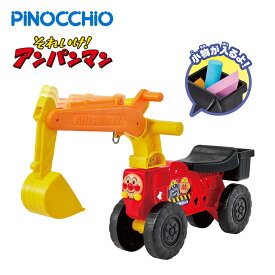 アガツマ アンパンマン ほって！すくって！わんぱくショベルカー はたらく車 乗用 おもちゃ 子供 プレゼント ブラックフライデー クリスマス
