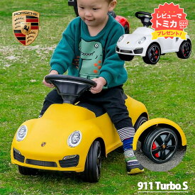【レビューでトミカプレゼント】【正規ライセンス】乗用玩具 ポルシェ Porsche 911 Turbo S 足蹴り 子供 プレゼント 公式ライセンス 足けり乗用玩具 玩具 おもちゃ