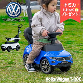 【トミカプレゼント】【正規ライセンス】乗用玩具 フォルクスワーゲン T-ROC 足蹴り 3歳 子供 プレゼント Volks Wagen 公式ライセンス 足けり乗用玩具 ブラックフライデー クリスマス