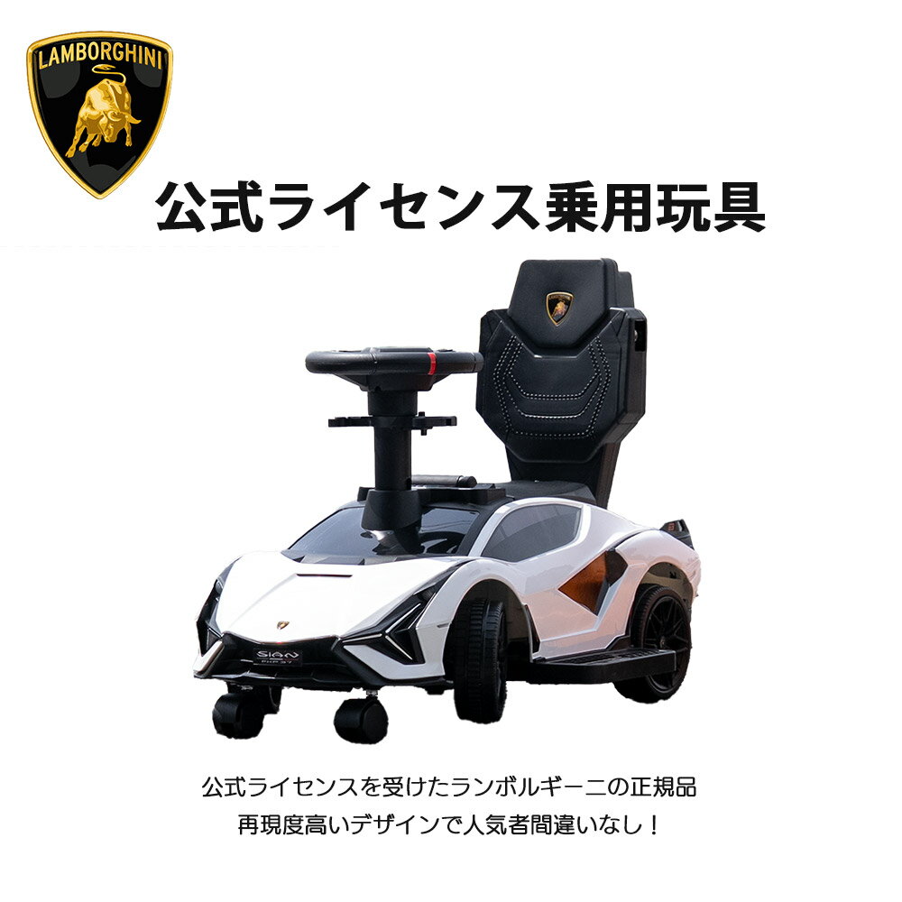 【正規ライセンス】乗用玩具ランボルギーニSian足蹴り3歳4歳5歳子供プレゼント