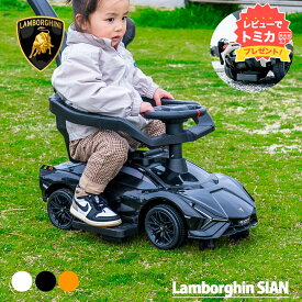 【レビューでトミカプレゼント】【正規ライセンス】乗用玩具 ランボルギーニ Sian 足蹴り 1歳 2歳 3歳 4歳 5歳 子供 プレゼント