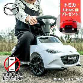 【トミカプレゼント】【正規ライセンス】乗用玩具 マツダ ロードスター MX5 足蹴り 3歳 子供 プレゼント ブラックフライデー クリスマス