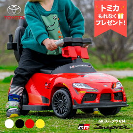 【トミカプレゼント】【正規ライセンス】乗用玩具 トヨタ GR スープラ GT4 足蹴り 3歳 4歳 5歳 子供 プレゼント ブラックフライデー クリスマス