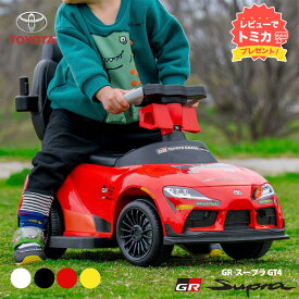 【レビューでトミカプレゼント】【正規ライセンス】乗用玩具 トヨタ GR スープラ GT4 足蹴り 1歳 2歳 3歳 4歳 5歳 子供 プレゼント クリスマス