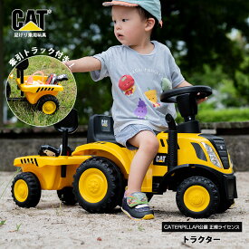 【レビューでトミカプレゼント】【正規ライセンス】乗用玩具 キャタピラー CATERPILLAR トラクター 足蹴り 子供 プレゼント クリスマス