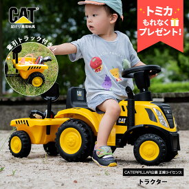 【トミカプレゼント】【正規ライセンス】乗用玩具 キャタピラー CATERPILLAR トラクター 足蹴り 3歳 子供 プレゼント ブラックフライデー クリスマス