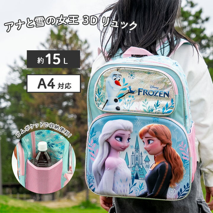 楽天市場】Disney アナと雪の女王 3D モールド リュック Lサイズ 子供 