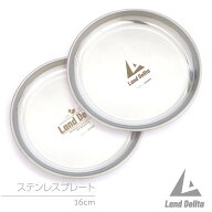 Land Dellta「飽くなき探求心」ステンレス丸皿プレート 16cm 日本製 アウトドア バーベキュー キャンプ …
