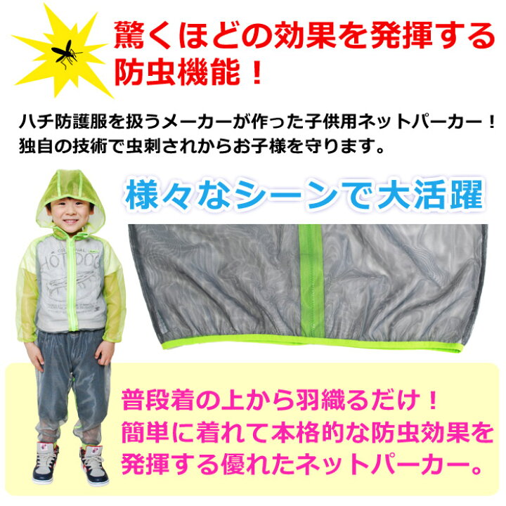 楽天市場 虫よけ ネット パーカー 防虫 ウェア キッズ 子供 紫外線対策 メッシュ Mothkeehi モスキーヒ 虫よけネットパーカー Dp 5603 ゆうパケット対応 あす楽対応 アメリカベビー 子供服 雑貨bee8