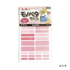 KAWAGUCHI モノペタラベル 24枚入り お名前シール プラスチック 金属 ビニール素材 耐水性 保育園 幼稚園 入園 小学校 入学 準備