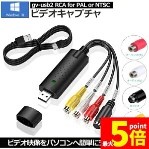 �����Ԍ���I�|�C���g5�{�� USB2.0�ڑ� �L���v�`���[�{�[�h �r�f�I�L���v�`���[ S�[�q �R���|�W�b�g�[�q �L���v�`���[�P�[�u�� �r�f�I DVD VHS �Q�[���@ �J���� �p�\�R����荞�� �f�W�^����
