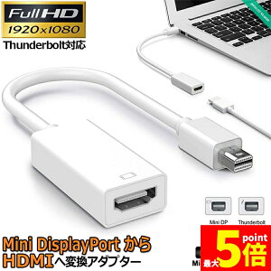 ���|�C���g5�{ �}���\���Z�[����Mini DisplayPort HDMI �ϊ��A�_�v�^ Thunderbolt to HDMI �ϊ��A�_�v�^ 1080P Full HD Macbook Surface Apple iMac Air ������