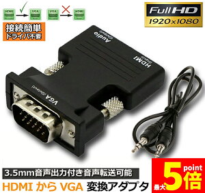 �����Ԍ���I�|�C���g5�{��HDMI to VGA �ϊ��A�_�v�^�[ �r�f�I�A�_�v�^ �����o�� 3.5mm �P�[�u�� �t�� �d���s�v �I�[�f�B�I 1080p �r�f�I�o�� �R���o�[�^�[ �h���O�� �A�_�v�^�[ ���j�^�[ �R���s��