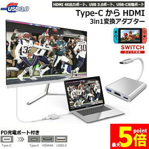 �����Ԍ���I�|�C���g5�{��Nintendo Switch 3in1 Type-C to HDMI�ϊ��A�_�v�^ �C�V���X�C�b�` �h�b�N HDMI+USB+Type-C �ϊ��� TV���� ���M �P�[�u�� �h�b�N �C�V���X�C�b�` Samsung
