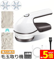 ★期間限定！ポイント5倍★けだまとり 電動 毛玉取り器 強力6枚刃 USBコンセント&USB充電式 毛玉取り機 …