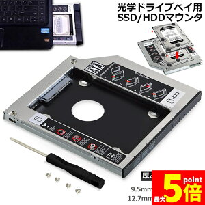 �����Ԍ���I�|�C���g5�{�����w�h���C�u HDD SSD �u������ �Z�J���hHDD�A�_�v�^�[ 9.5mm 12.7mm�� SlimlineSATA �h���C�u ���� �m�[�gPC�p �m�[�gPC�h���C�u�}�E���^ �Z�J���h ���w�h���C�u�x�C�p SAT