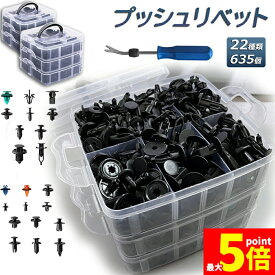 ★期間限定！最大20％OFF★リベット プラスチック製リベット 22種類 635個 2セット リムクリップ バンパークリップ 自動車フェンダー バンパー 汎用 ユニバーサル自動車フェンダー パネルはがし脱着工具 固定用 車用 送料無料