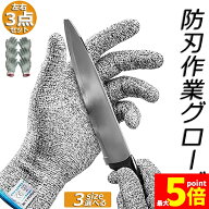 ★期間限定！最大20%OFF★防刃手袋 防刃 切れない手袋 3点セット 作業用 手袋 作業グローブ 耐切創手袋 …