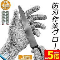 ★期間限定！最大20%OFF★防刃手袋 防刃 切れない手袋 4点セット 作業用 手袋 作業グローブ 耐切創手袋 …