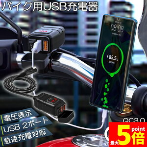 �����Ԍ���I�|�C���g5�{���o�C�N�p USB�[�d�� SAE�Ή� USB2�|�[�g �N�C�b�N�`���[�W QC3.0 �}���[�d �d���\�� �d���X�C�b�` �z���ȒP Quick Charge 3.0 2�䓯���[�d�Ή� �}���`�[�d�� DC12V �d���A�_